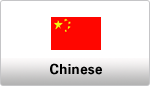 中国語